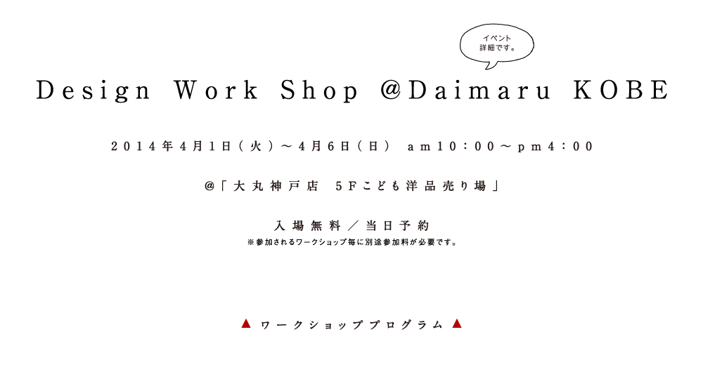 アタタカワークショップイベント