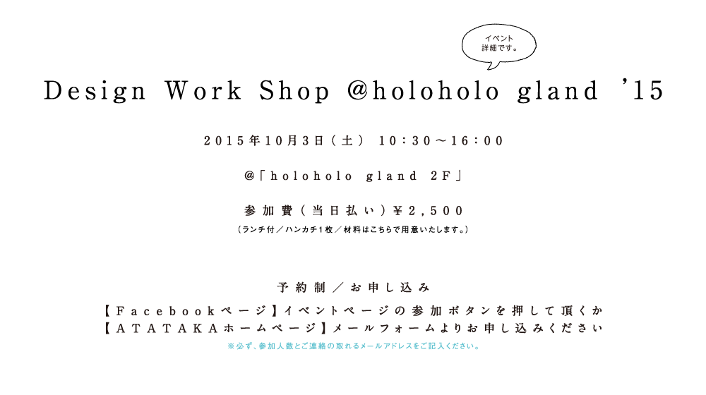 アタタカワークショップイベント