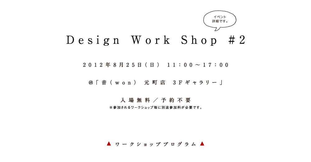 アタタカワークショップイベント