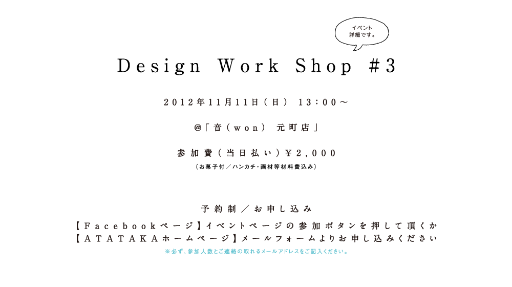 アタタカワークショップイベント