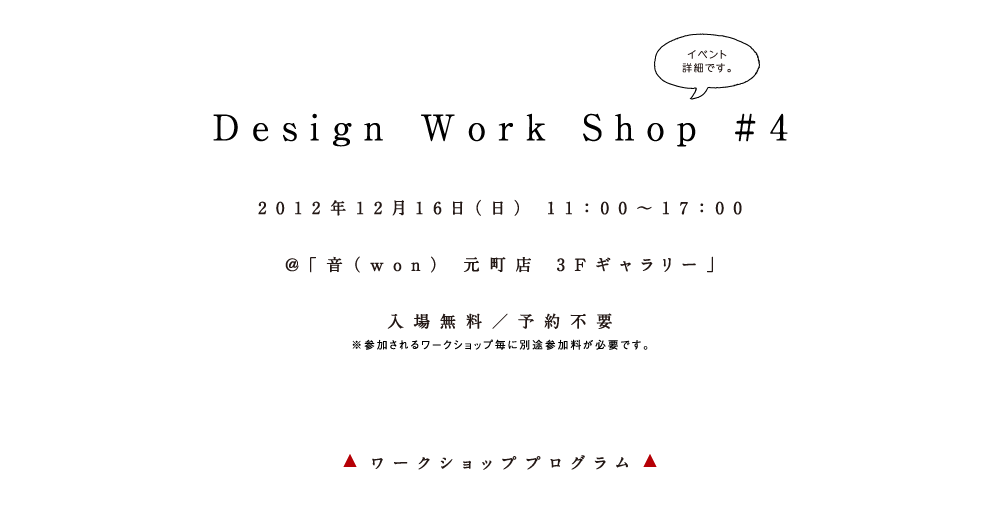 アタタカワークショップイベント
