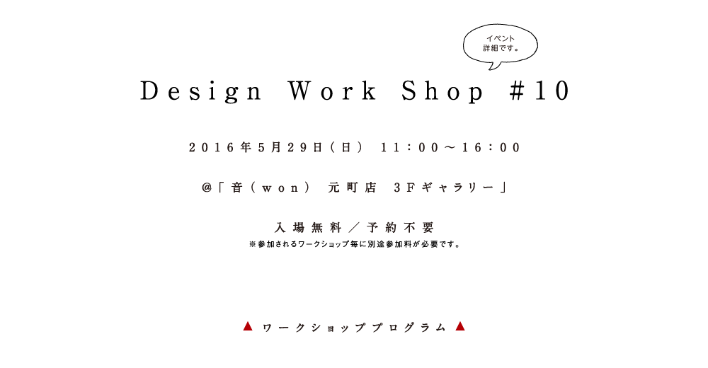 2016年5月ワークショップイベント