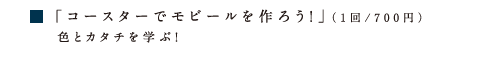 アタタカ モビール