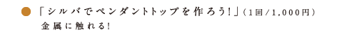 アタタカ ペンダント